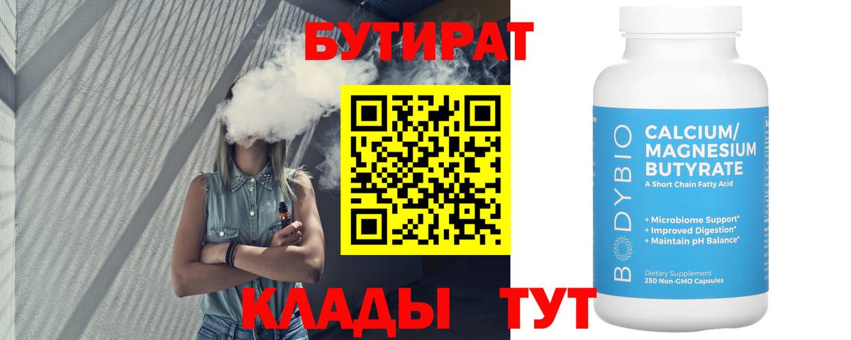 Бутират BDO 33% Мурино