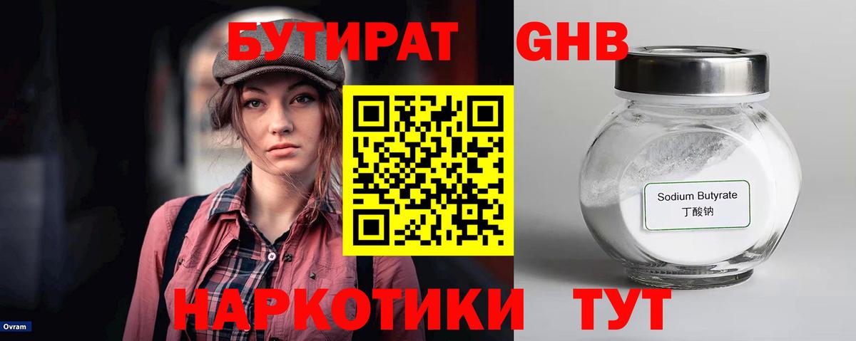 Бутират буратино  БУТИРАТ  Мурино  Вход с VPN 