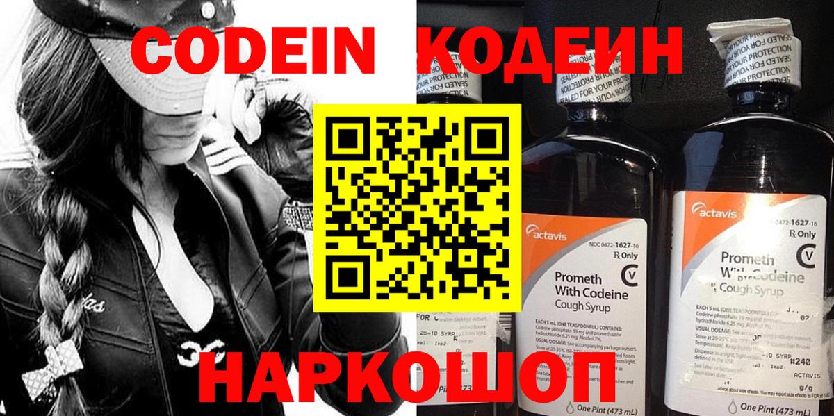 Кодеин напиток Lean (лин)  Вход с VPN  Мурино 