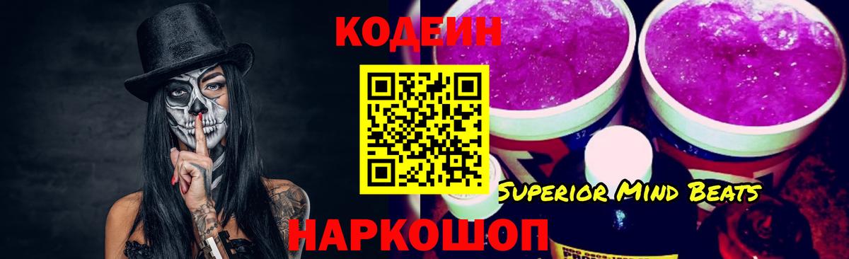 Codein напиток Lean (лин) Мурино