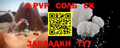 спайс Волгодонск
